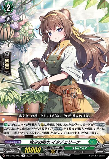 Nurturing watering system Itacherina (DZ-BT06/067)