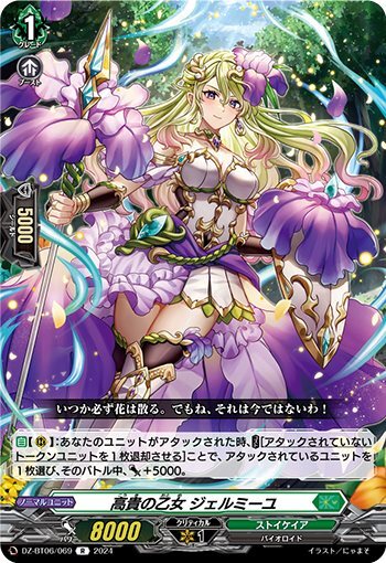 Noble Maiden Germielle (DZ-BT06/069)