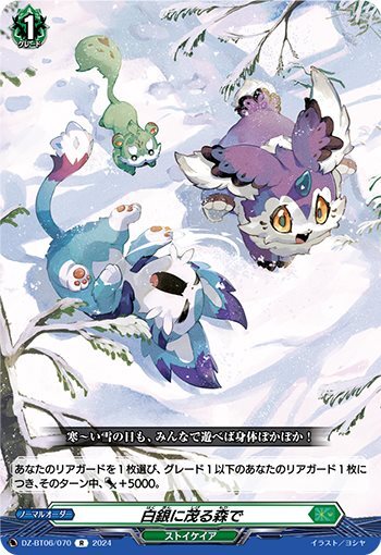 In a forest covered in snow (R)(DZ-BT06/070)