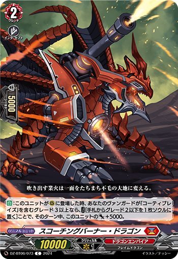 Scorching Burner Dragon (DZ-BT06/073)