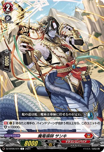 Demon Dragon Master Sanki (DZ-BT06/074)