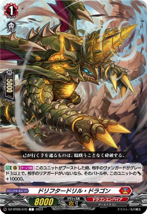 Drifter Drill Dragon (DZ-BT06/076)