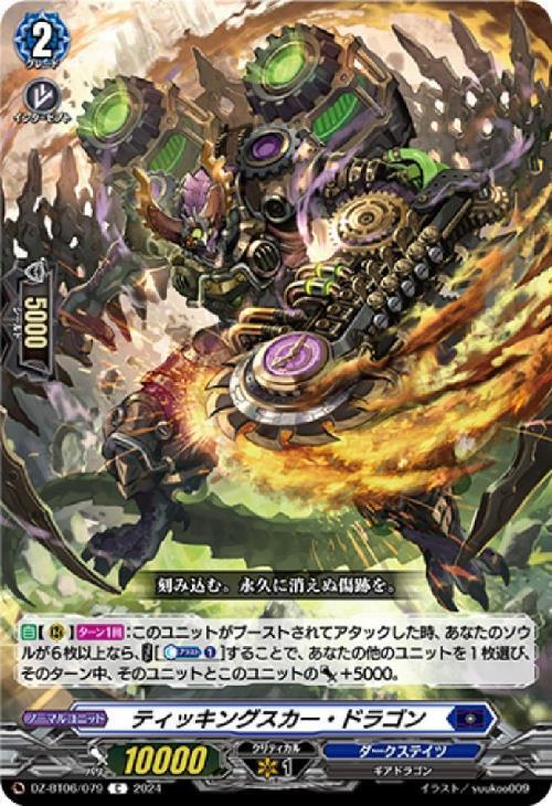 Ticking Scar Dragon (DZ-BT06/079)