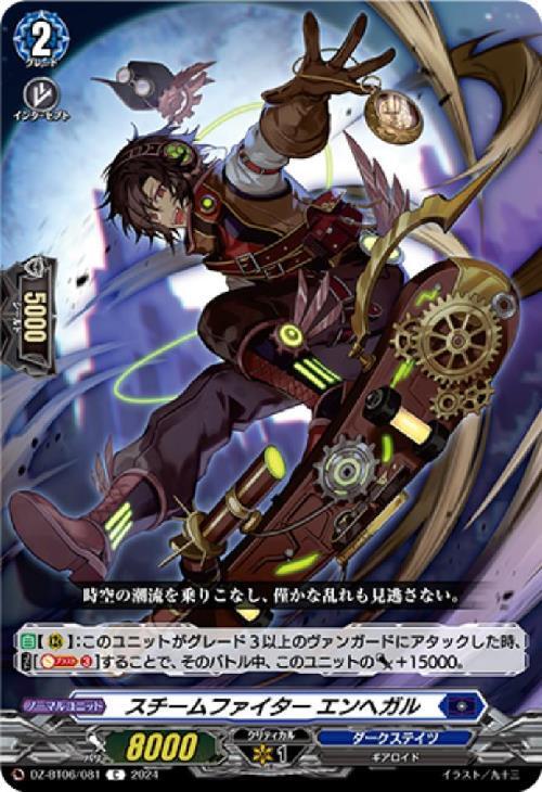 Steam Fighter Enhegar (DZ-BT06/081)