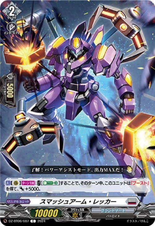 Smash Arm Wrecker (DZ-BT06/087)
