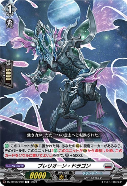 Preliminary Dragon (DZ-BT06/090)