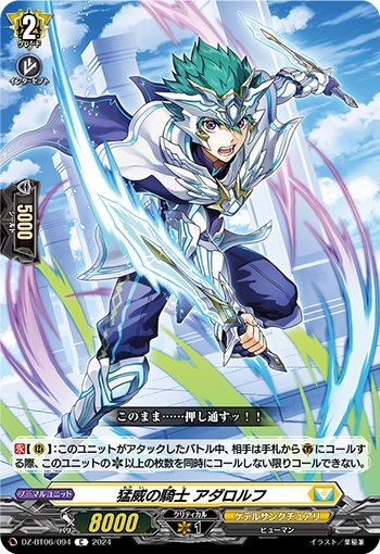 The Ferocious Knight, Adarolf (DZ-BT06/094)