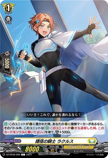 Lacruz, the Knight of the Shortcut (DZ-BT06/096)