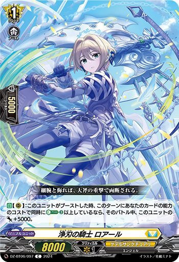 Knight of the Purifying Blade, Roar (DZ-BT06/097)