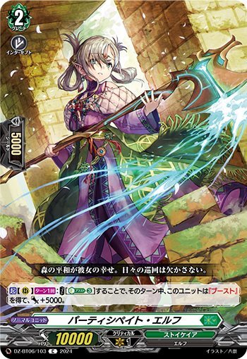 Participate Elf (DZ-BT06/103)