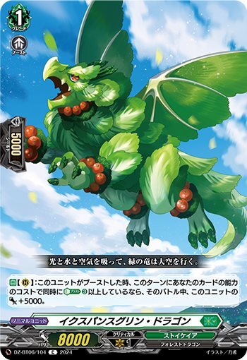Expanse Green Dragon (DZ-BT06/104)