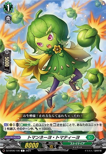 Tomanneyo Tomatillo (DZ-BT06/106)