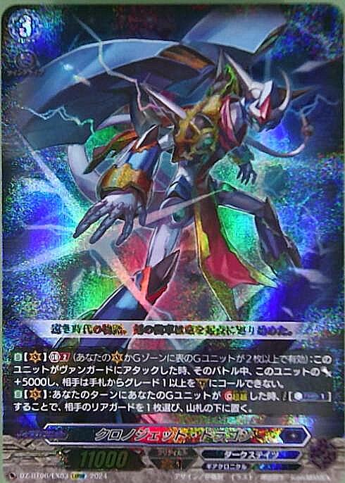 Chronojet Dragon (DZ-BT06/EX03)