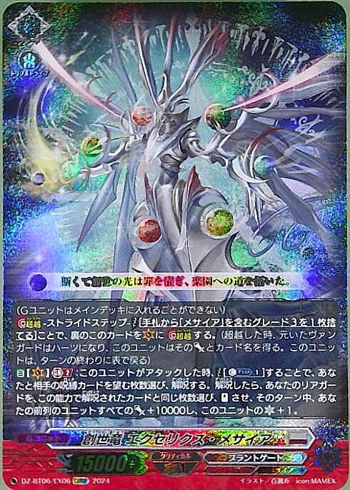 Genesis Dragon Excelix Messiah (DZ-BT06/EX06)
