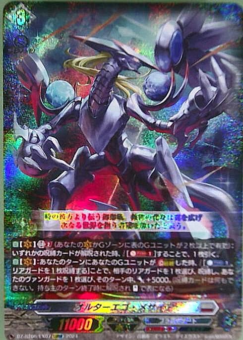 Alter Ego Messiah (DZ-BT06/EX07)