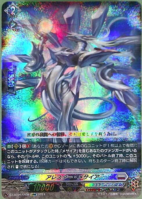 Arrester Messiah (DZ-BT06/EX08)
