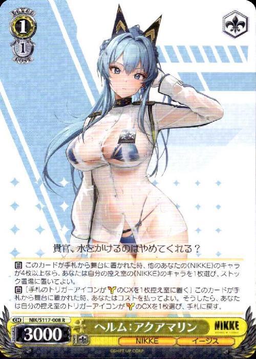 Helm: Aquamarine (NIK/S117-008) R