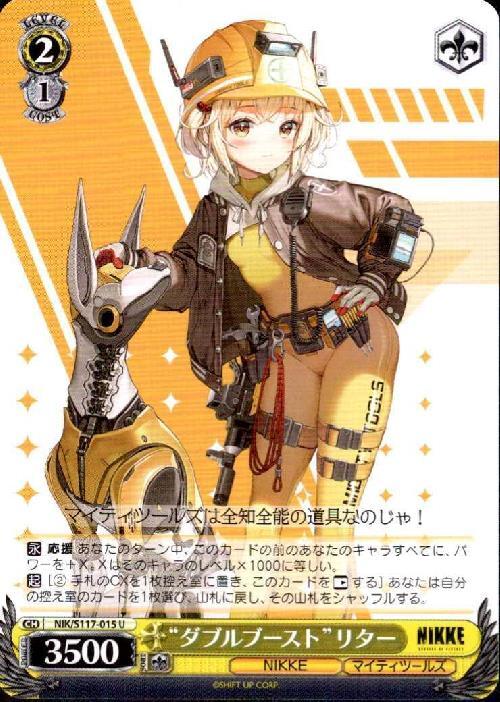 Double Boost Retard (NIK/S117-015) U