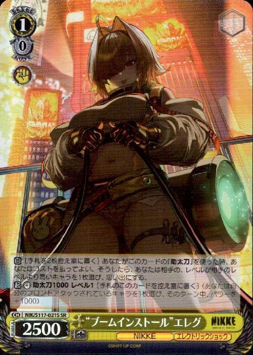 Boom Install Eleg (NIK/117-021) SR