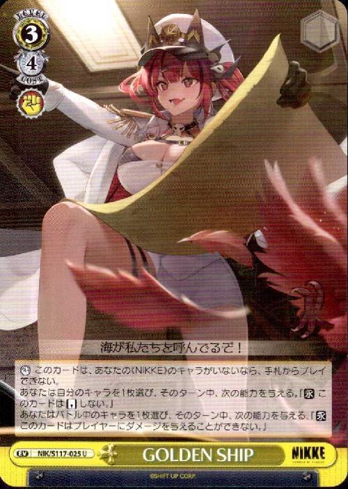GOLDEN SHIP (NIK/S117-025) U