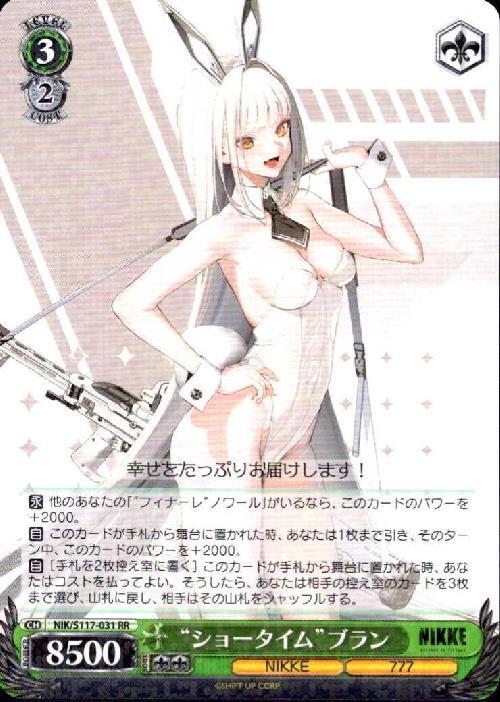 Showtime Blanc (NIK/S117-031) RR
