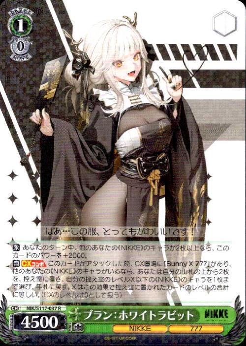 Blanc: White Rabbit (NIK/S117-037) R