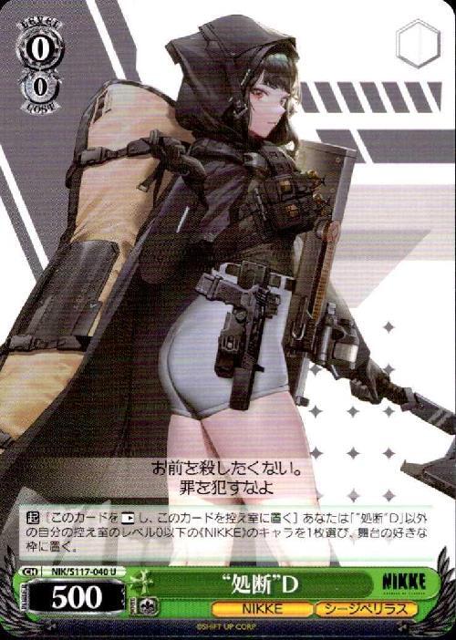 Disciplinary action D (NIK/S117-040) U