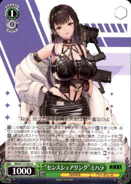 Sense Sharing Mihara (NIK/S117-043) U