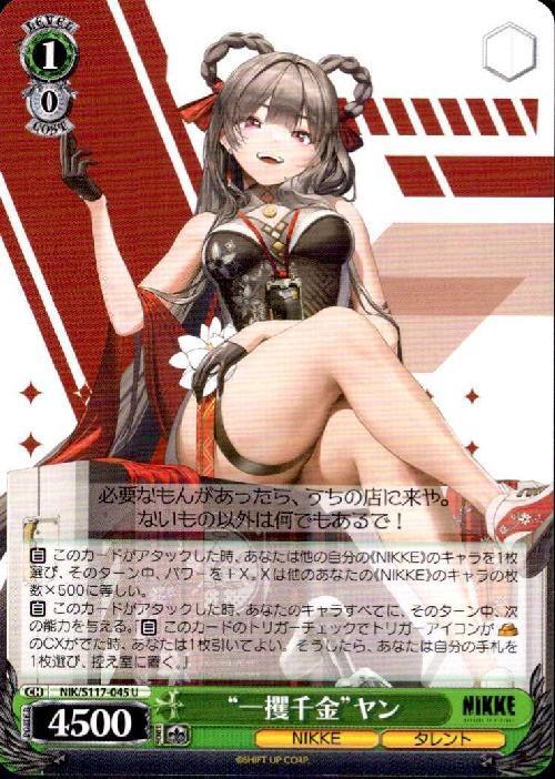 Get Rich Quick Yang (NIK/S117-045) U