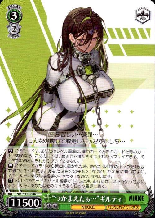 I caught you... Guilty (NIK/S117-046) U