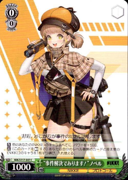 Case solved! Novel (NIK/S117-047) C