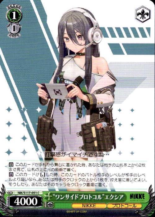 One-sided protocol Exia (NIK/S117-051) C