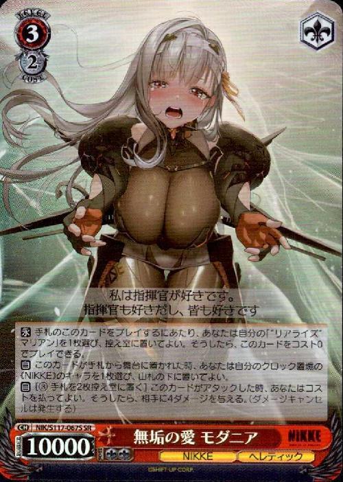 Innocent Love Modernia (NIK/117-067) SR