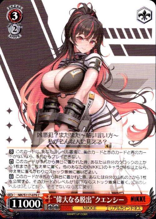 The Great Escape Quency (NIK/S117-079) C