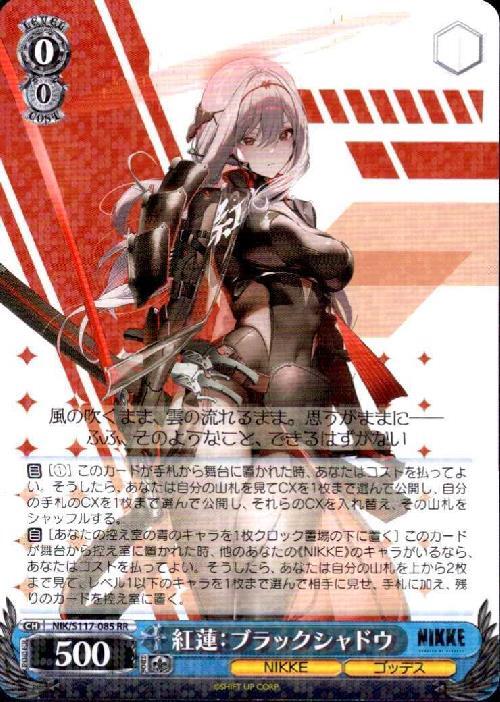 Crimson: Black Shadow (NIK/S117-085) RR