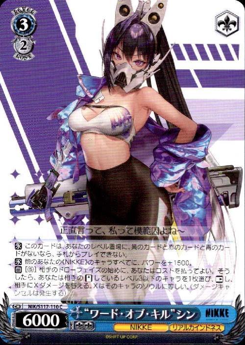 Word of Kill Syn (NIK/S117-110) C