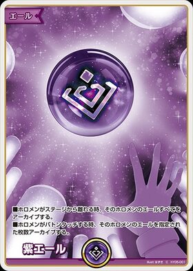 [JP] Purple Cheer (hY05-001) C