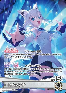 [JP] Shirakami Fubuki (hBP02-001) OSR