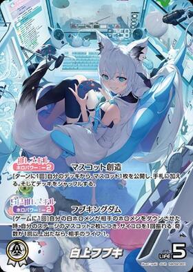 [JP] Shirakami Fubuki (hBP02-001) OUR