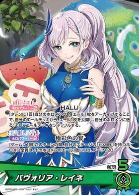 [JP] Pavolia Reine (hBP02-002) OSR