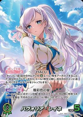 [JP] Pavolia Reine (hBP02-002) OUR