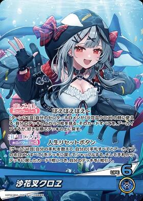 [JP] Sakamata Chloe (hBP02-004) OSR
