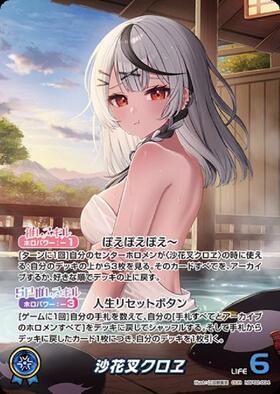 [JP] Sakamata Chloe (hBP02-004) OUR