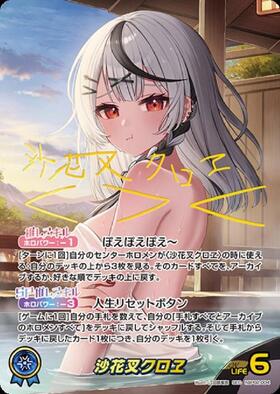 [JP] Sakamata Chloe (hBP02-004) SEC