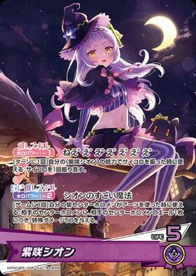 [JP] Murasaki Shion (hBP02-005) OSR