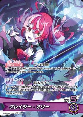 [JP] Kureiji Ollie (hBP02-006) OSR