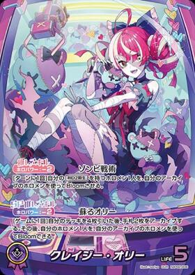 [JP] Kureiji Ollie (hBP02-006) OUR
