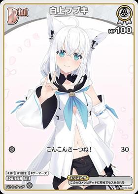 [JP] Shirakami Fubuki (hBP02-008) C