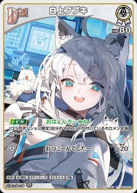 [JP] Shirakami Fubuki (hBP02-009) U