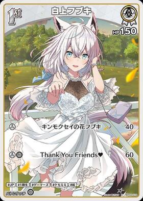 [JP] Shirakami Fubuki (hBP02-010) S [Foil]